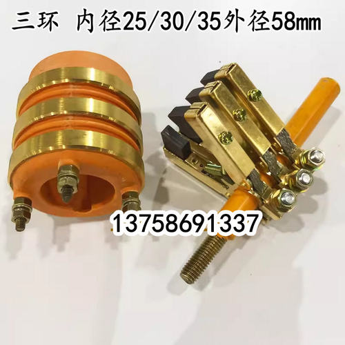 3路三环集电环导电滑环内径25 30 35外径58 高61人字形铜质碳刷架