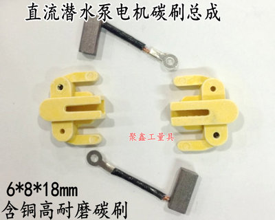 直流潜水泵电机碳刷总成 12V24V48V60V 刷架 带弹簧 潜水泵配件