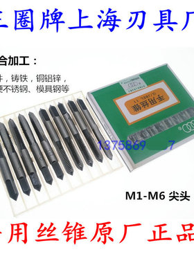 三圈手用丝锥丝攻M1M1.4M1.6M2M3M4M5M6M8M10M12M14M16M18M20正品