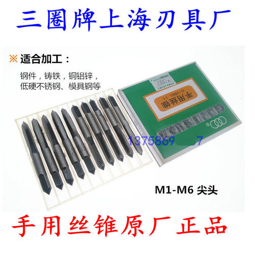 上刃上刃三圈手用丝锥