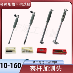 包邮内径量表杆内径百分表杆测头18-35-50-160加长内径量表杆配件