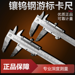 镶硬质合金卡尺 钨钢卡尺 长短爪卡尺 不锈钢划线卡尺0-150-1000