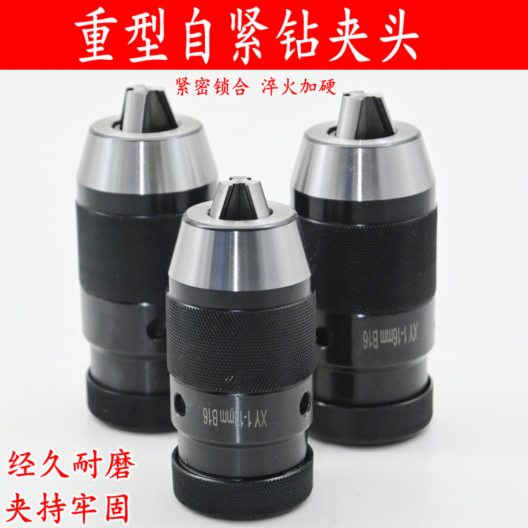 高精度高精度自紧钻夹头