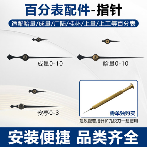 成量哈上桂量安亭广陆威海百分表指针0-3-5-10大表针小指针杠杆