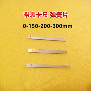 成哈量上工靖江棱环广陆上量带表游标卡尺塞铁铜片弹簧片量具配件
