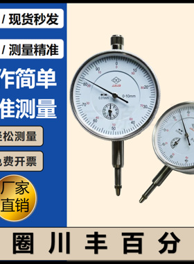 防震百分表0-5-10-30-50mm精度0.01机械双圈百分表精密型防水防尘