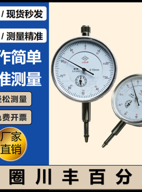 防震百分表双圈精密型防水防尘