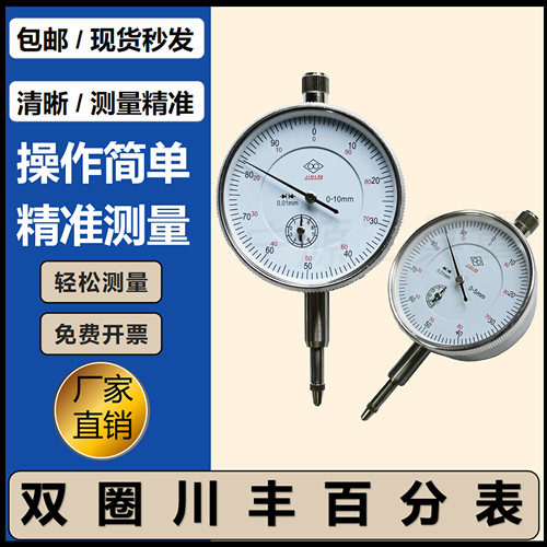 防震百分表双圈精密型防水防尘