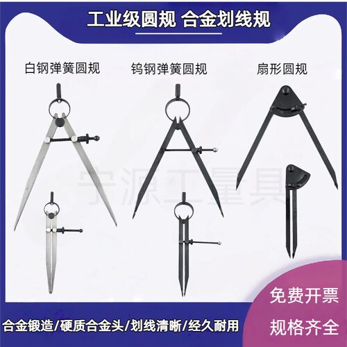 包邮扇形钨钢6寸工业用弹簧圆规