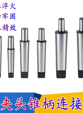 莫氏锥柄连接杆钻夹头接杆车床夹头连接杆转换杆2号3号4号5号B16