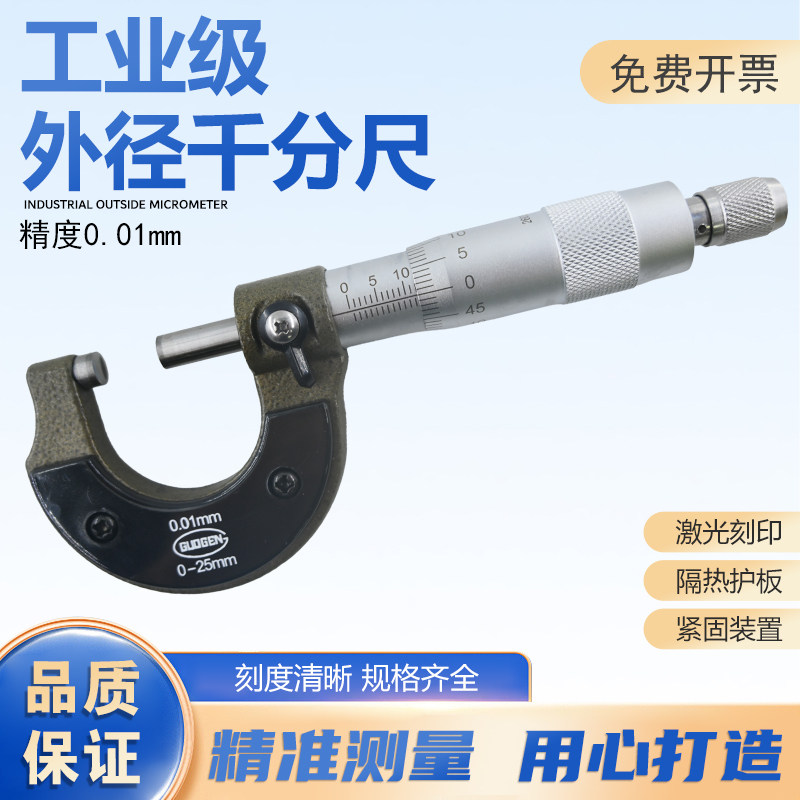 台海国根外径千分尺0-25 50 75 100mm0.01机械螺旋测微仪器分厘卡