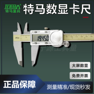 特马数显游标卡尺高精度0.005油标不锈钢数字电子卡尺0-150/300mm