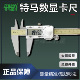特马数显游标卡尺高精度0.005油标不锈钢数字电子卡尺0 300mm 150