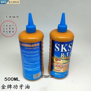 日本SKS不锈钢攻牙油铜铝钢铁攻丝油500ml切削液专用丝攻油防锈剂