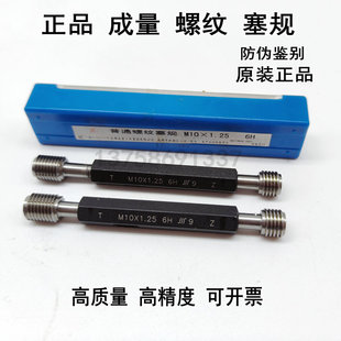 成量常用螺紋塞規通止規牙規M2M3M4M5M6M7M8M10M12M14M16M18M20