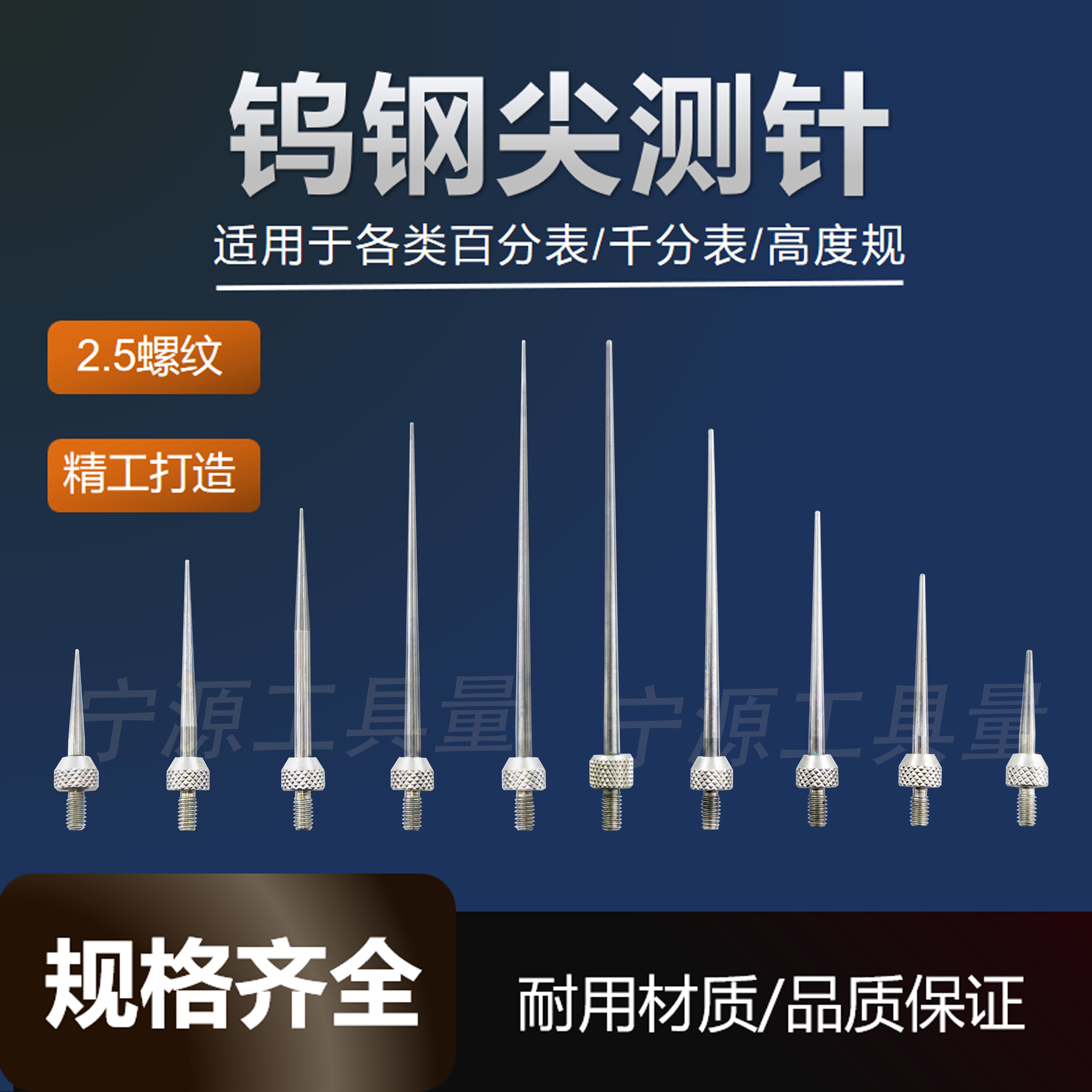 三丰百分表表针钨钢尖测针尖测头