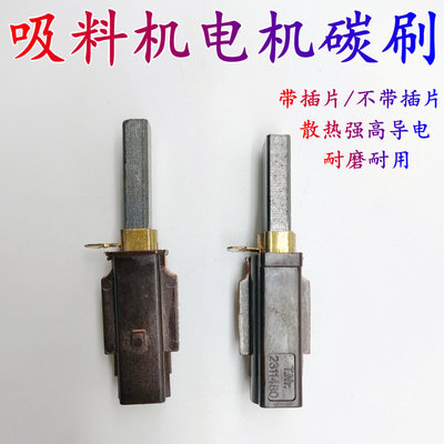 洁霸吸尘器电机碳刷配件BF856马达电刷吸料机电机碳刷TNR2311480