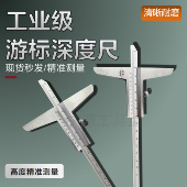 300MM 杭州深度游标卡尺高精度深度尺测量工具0 200 0.02 150