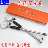 160mm内径百分表千分表指示表测缸规表 上工二环内径量表18