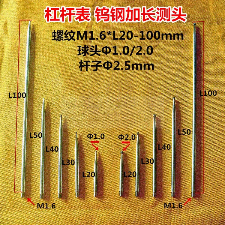 M1.6L杠杆螺纹加长钨钢百千分表