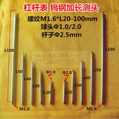 三丰杠杆百千分表加长钨钢表头测针延长杆螺纹M1.6 100mm配件 L20
