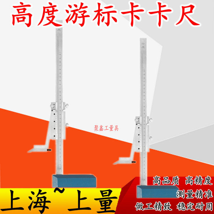 上量 高度游标卡尺0-300-500划线尺画线高度划线头单柱量具