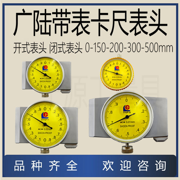 广陆闭式带表卡尺指示表量具配件