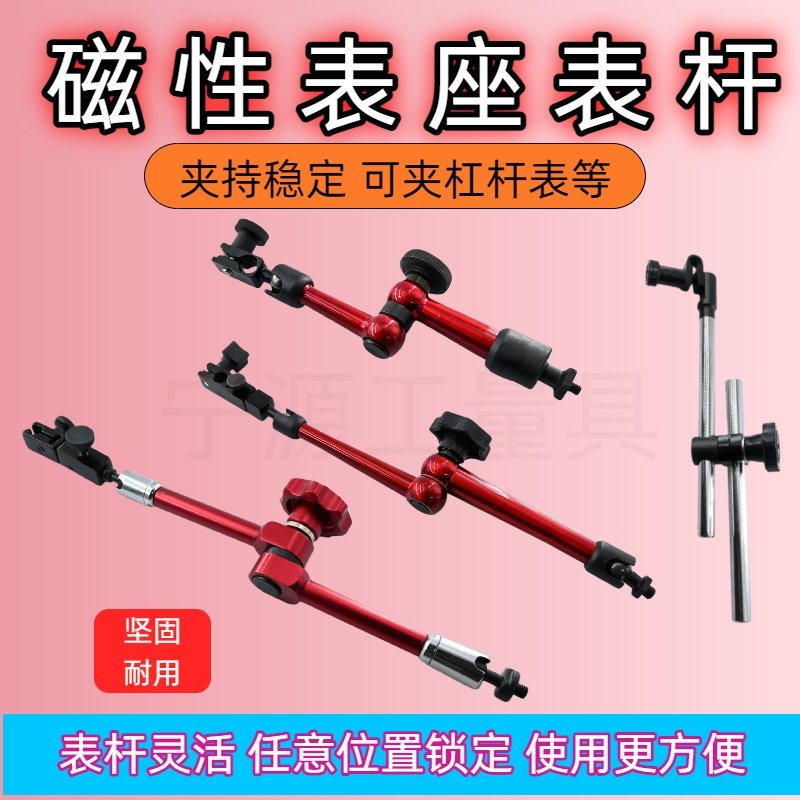 万向微调磁力表架 磁性表座杆 千分表万向支撑杆 万向接杆支架杆