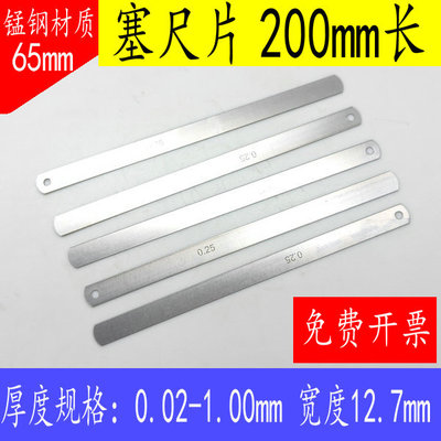 塞尺单片200mm间隙尺高精度塞规气门间隙片0.02-1.0mm锰钢厚薄规