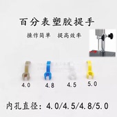 百千分表塑胶提升杆高度规计提手表针测针提升扣百分表轴心提升夹