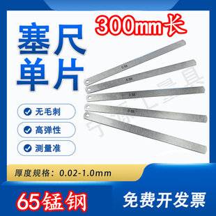塞尺单片300mm间隙尺高精度塞规气门间隙片0.02-1.0mm厚薄规500mm