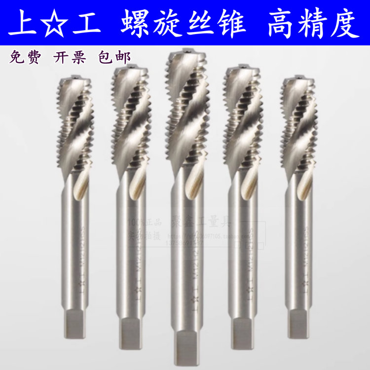 上工螺旋丝锥上工机用螺旋丝攻螺旋丝锥含钴不锈钢M3M4M5M6M8M12