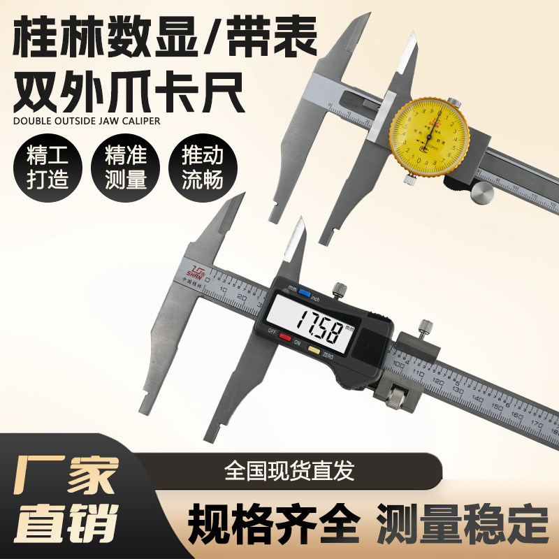 桂林双外爪带表数显高精度图片