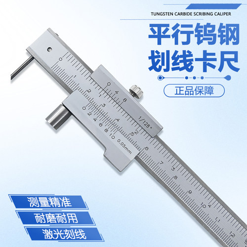 镶硬质合金划针游标平行卡尺