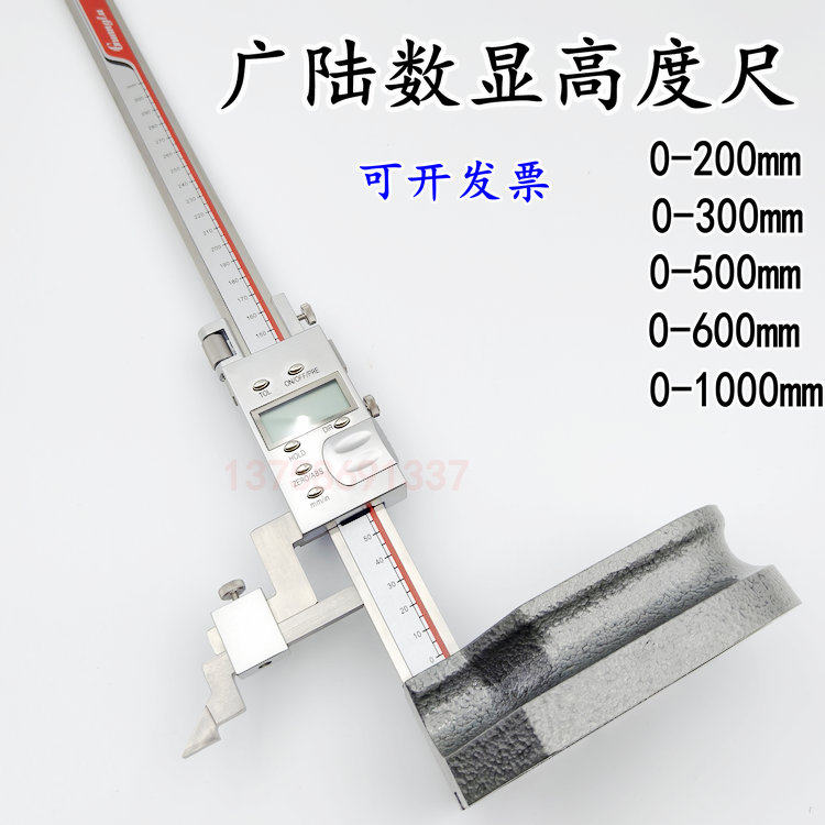 正品广陆数显高度尺0-200-300-500-600-1000mm 电子高度游标卡尺