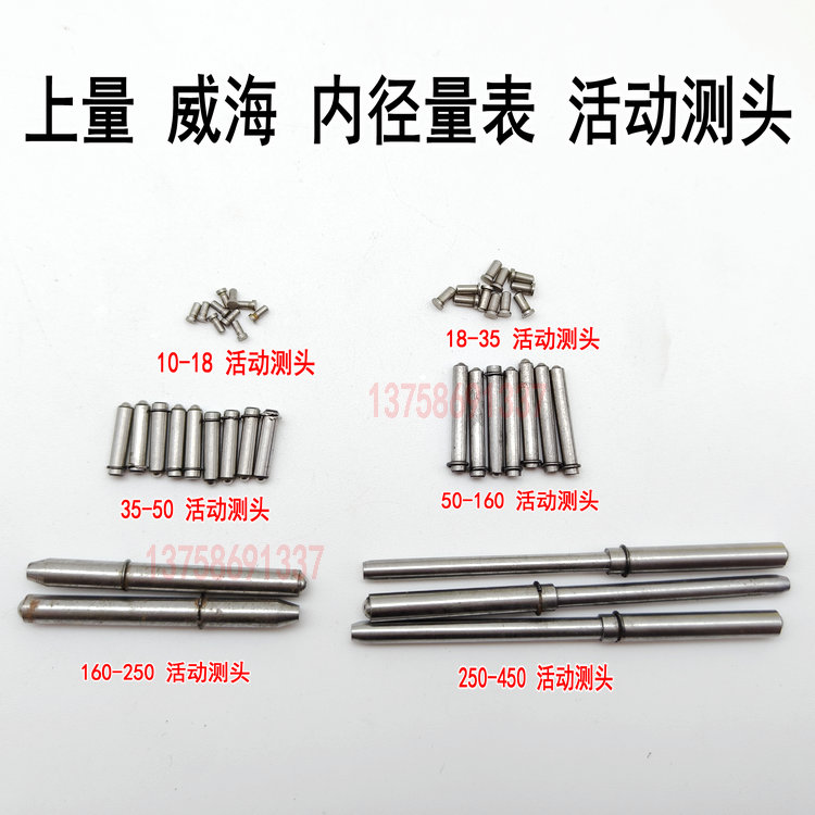 合金活动测头测杆量具配件