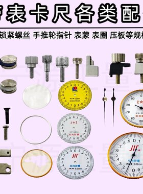 带表卡尺表头配件紧固螺丝