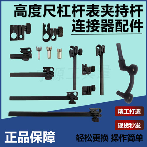 连接夹表头高度尺延伸杆方杆圆杆