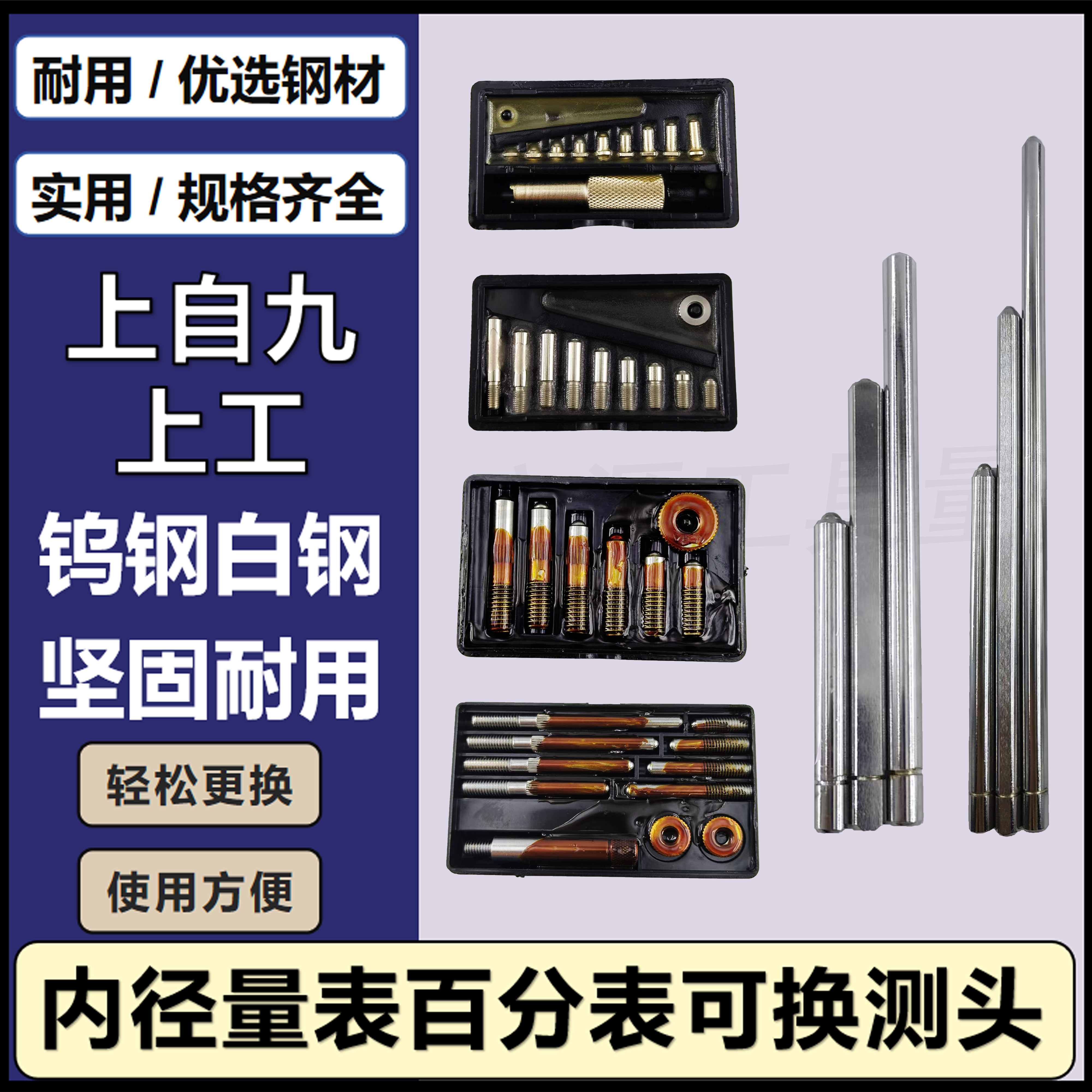 上自九内径百分表可换测头上工