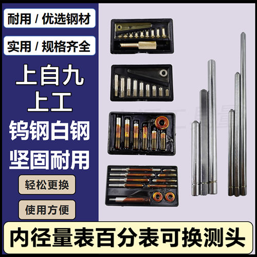 上自九内径百分表可换测头上工
