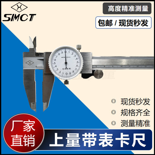 上量带表高精度不锈钢