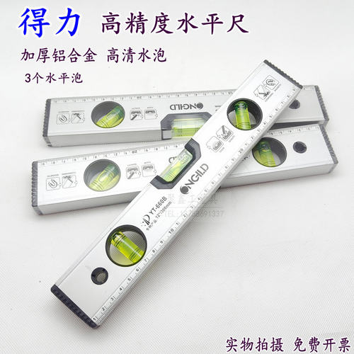 得力工具水平尺高精度平水尺靠尺小型铝合金防摔平衡仪强磁尺家用