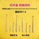 M1.4瑞士桂林杠杆百千分表钨钢测头测针探针校表针校表仔小表头
