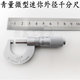 15小型外径千分尺 青海青量微型外径千分尺0 正品 特价