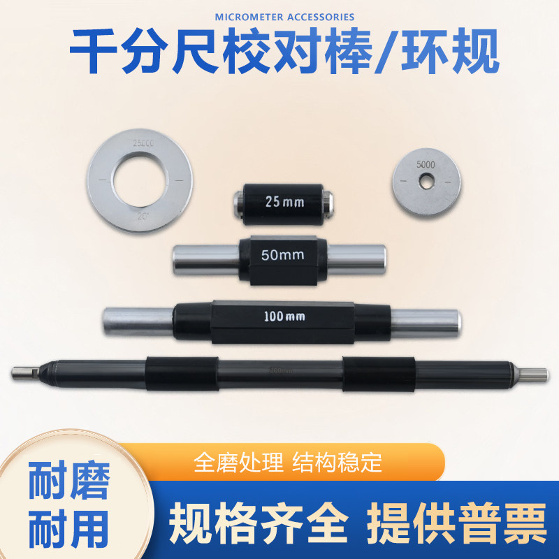 卡尺千分尺内径外径校准块棒量棒25环规255075100200mm量块标准件