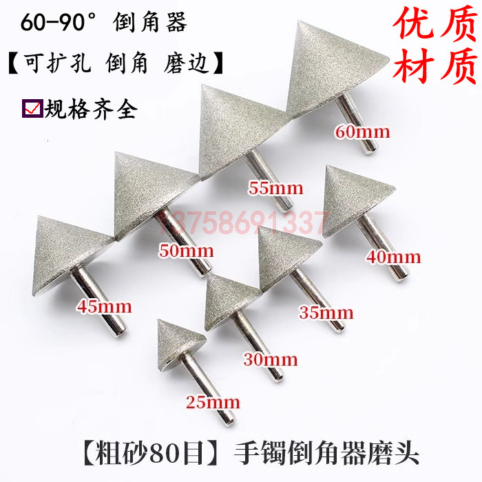 锥形金刚石打磨头玻璃倒角器玉石手镯瓷砖扩孔钻头石材戒指倒角刀