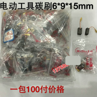 8.3 15插头式 角磨机电 100电动工具碳刷6 6.5