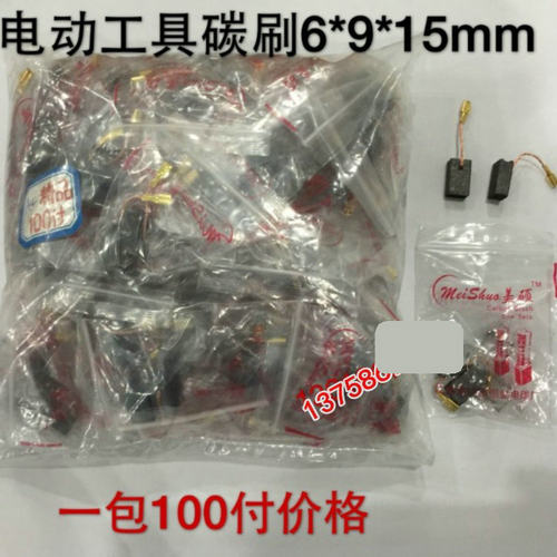 电动工具碳刷插头式角磨机