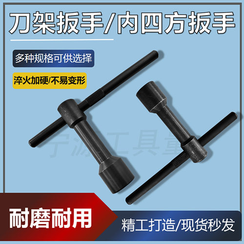 车床刀架扳手内四方压刀台钥匙