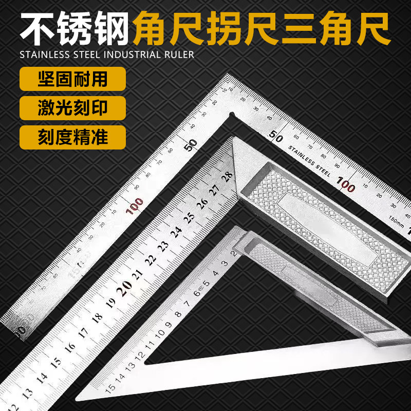 不锈钢角尺90度加厚拐尺三角尺高精度直角拐角尺曲尺木工工具大全